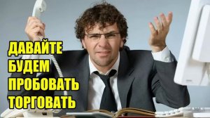 ✅ Лохоброкеры Максим и Елена звонят Богдану!!
