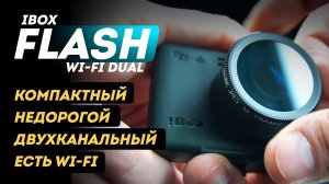 Двухканальный бюджетник c Wi-Fi! Тестируем Ibox Flash Wi Fi Dual