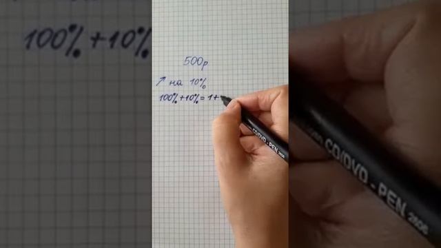 Проценты "увеличить на..." смотреть онлайн