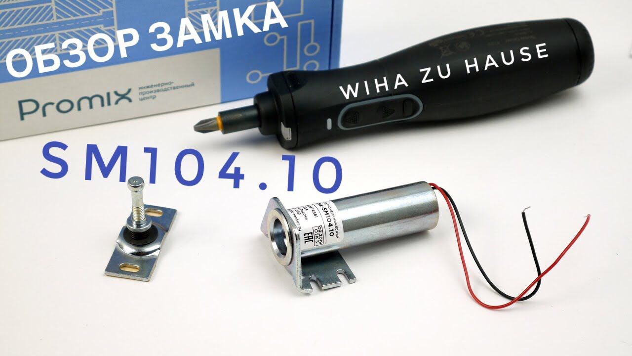 Promix-SM104.10 Электрозамок для торгового оборудования смотреть онлайн