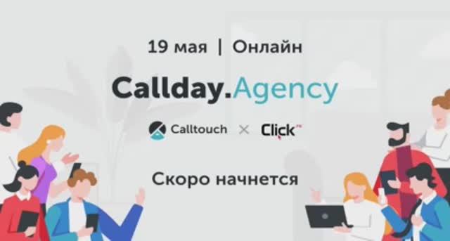 Callday.Agency 2020. Часть 1
