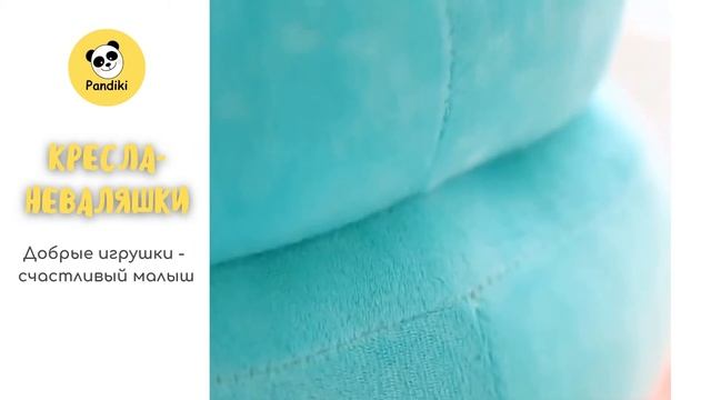 Детские кресла-неваляшки Pandiki смотреть онлайн