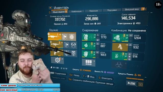The Division ТЗ + Секретный сэт ( 18:00 По Москве ) смотреть онлайн
