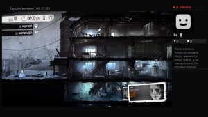 This War of Mine PS4 Роман ушел, Сергей пришел.Катя больна.