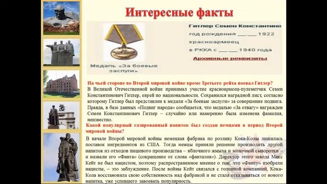 Урок Памяти "Никто не забыт, ничто не забыто"