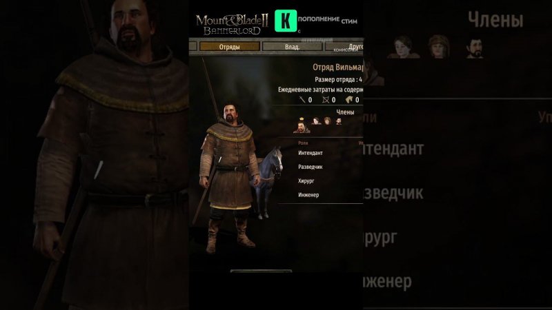 Создание отряда из Спутника.  Mount & Blade Bannerlord