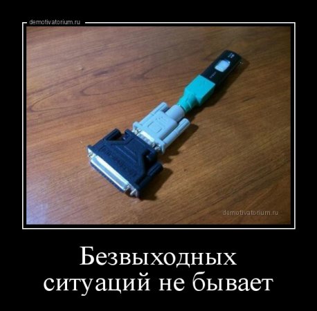 НИВА, нет безвыходных ситуаций!
