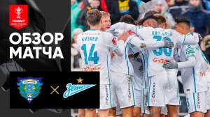 Волга - Зенит. Обзор матча 25.02.2023