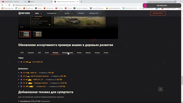 НЕМНОГО НОВОСТЕЙ МИРА ТАНКОВ