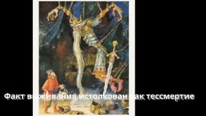 Кащей Бессмертный - Загадка славянской мифологии или реальный исторический персонаж?