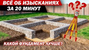 Какой фундамент выбрать для своего участка.