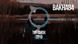Баха84 - Тирамох | Bakha84 - Tiramoh 2019