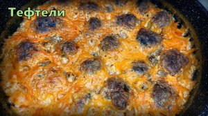 Вкуснейшие мясные тефтели с грибами и булгуром в сметанно-томатном соусе: готовим запеченные шедевры