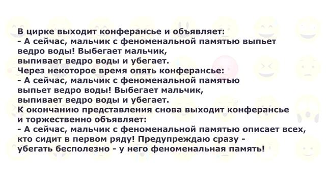 Анекдот - В цирке выходит конферансье смотреть онлайн