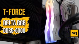 T-Force Delta RGB DDR5-6000 32GB FF4D532G6000H обзор и тесты оперативной памяти