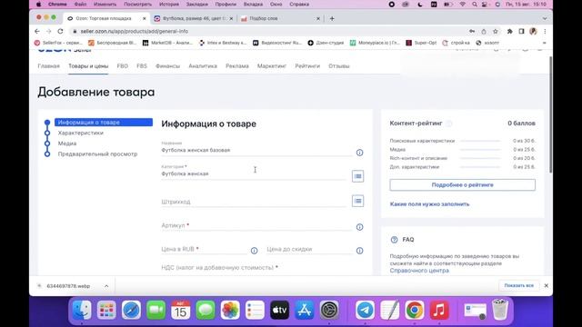Как создать карточку товара на Озон | Разбираем интерфейс Озон Селлер