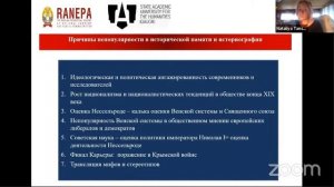 Н.П.Таньшина «Причины непопулярности графа Нессельроде и его политики...».mp4