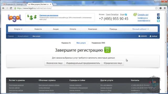 Хостинг Logol.ru. Заказываем уcлуги.