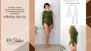 Обзор базовой конструкции боди. Готовая выкройка по вашим размерам - ссылка в описании