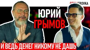 ЮРИЙ ГРЫМОВ_ РОДЫ _ РАЗВОДЫ _ ОБРАЗОВАНИЕ _ БЕЗДАРНЫЕ АРТИСТЫ _ 16