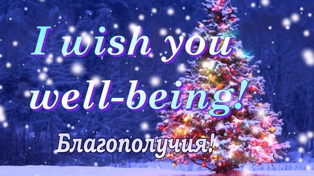 Merry Christmas! Video congratulations! Поздравление с Рождеством 25 декабря! Счастливого Рождества
