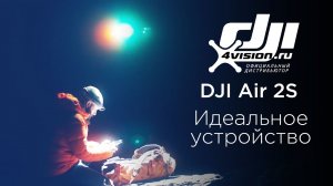 DJI Air 2S - Идеальное устройство (на русском).mp4