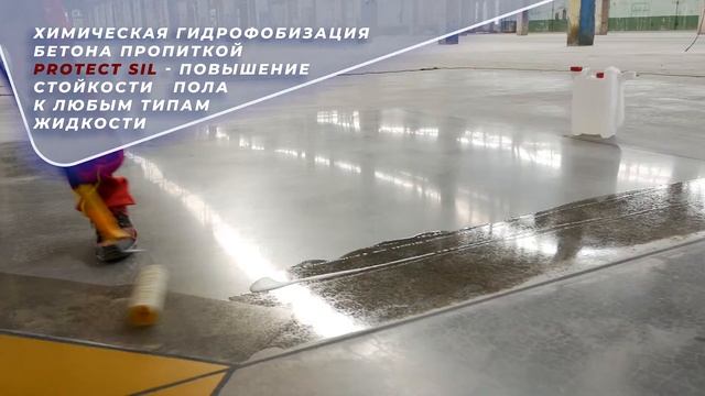 Полированный бетон