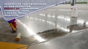 Полированный бетон