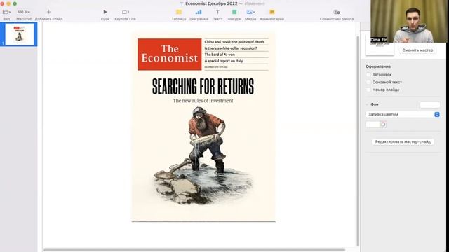 Разбор обложки журнала ""The Economist" декабрь 2022 года все теории