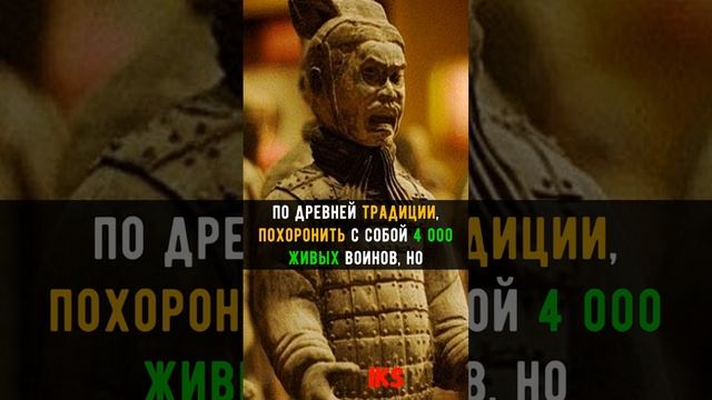 Кто На ТОМ СВЕТЕ Охранял Цинь Шихуанди #shortshistory Краткая история #history #история