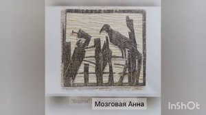 Выставка " Гравюра на картоне" учеников ДХШ, 2В класс, преподаватель Горбачёва Ирина Васильевна