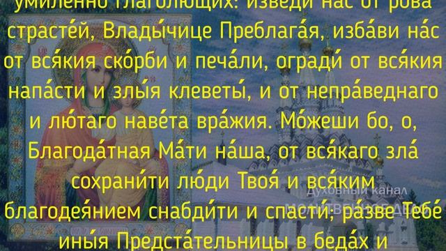 Молитва Пресвятой Богородице пред иконой "Одигитрия" (Смоленская) | Аудио + текст на экране