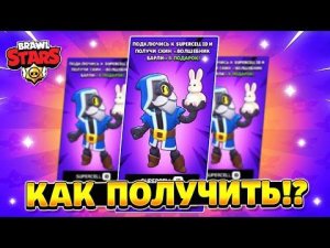 Как получить волшебника барли в бравл старс