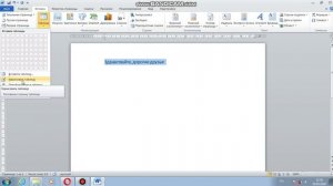 Microsoft Word , Направление и выравнивание текста, абзац. Урок 2