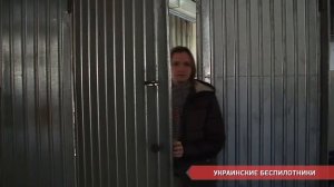 Украинские беспилотники