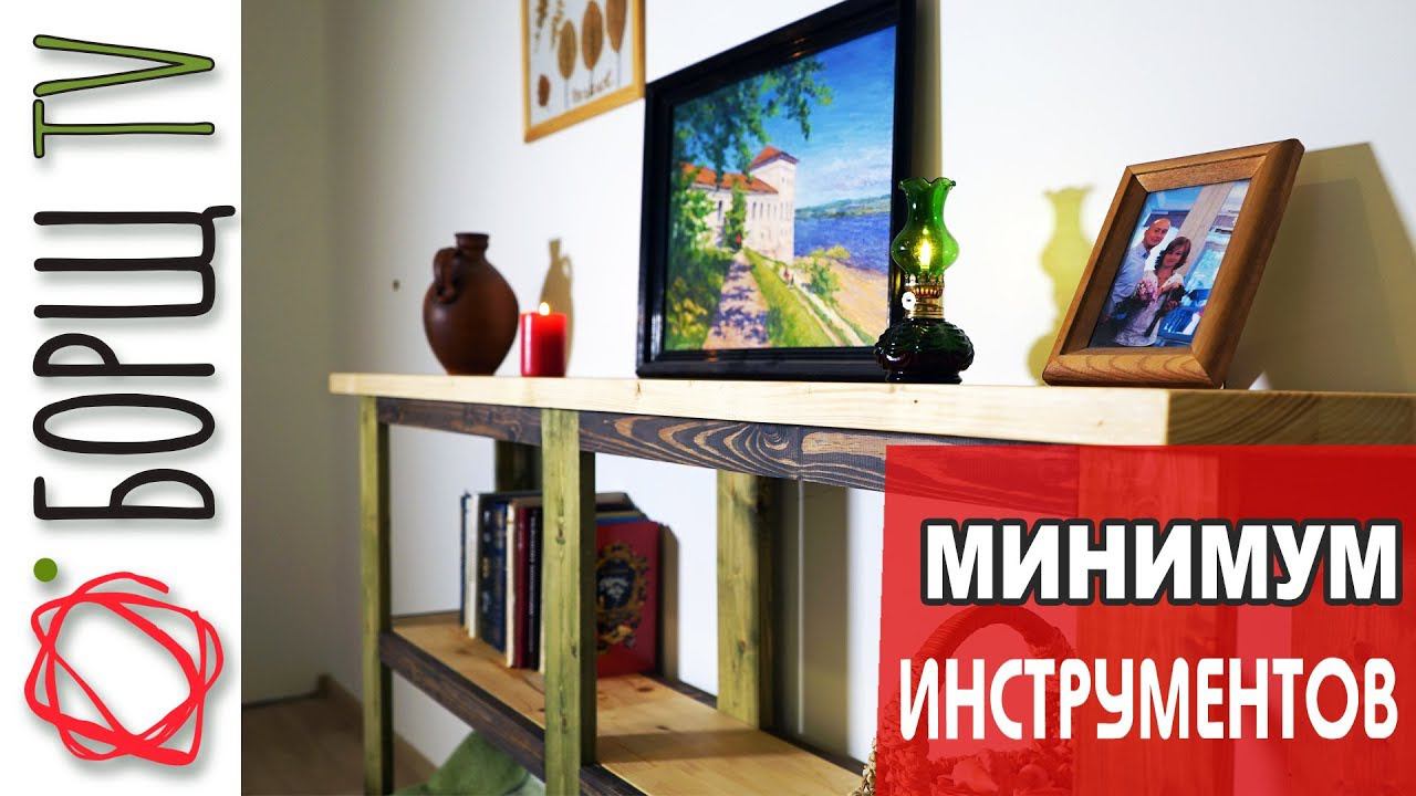 Как сделать стеллаж своими руками | Не пили мужа, Бери и Делай сама смотреть онлайн