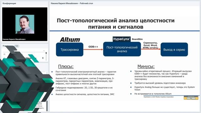Altium Designer и Mentor Graphics PADS: проектирование и создание печатной платы