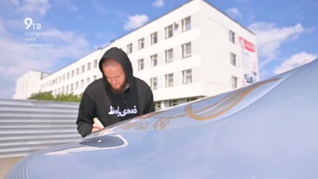 РЕПОРТАЖ С РОСПИСЬЮ VW TUAREG ДЛЯ КАНАЛА 9 [Арабская каллиграфия] смотреть онлайн