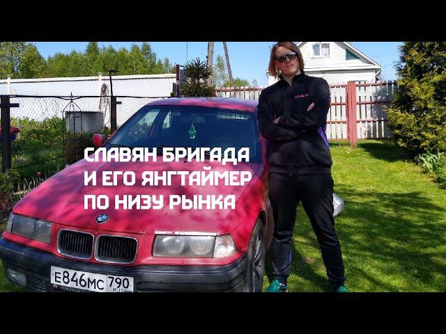 BMW E36 Compact - Не всё идет по плану смотреть онлайн