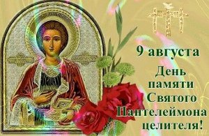 КОНДАК АКАФИСТА. МОЛИТВА. СВЯТОЙ ВЕЛИКОМУЧЕНИК ПАНТЕЛЕИМОН.