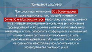 Расчет риска. Помещение столовой. Вариант 2.