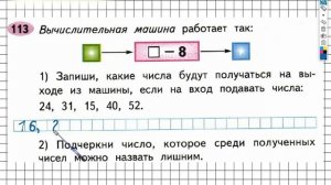 Задание №113 Сложение и вычитание - ГДЗ по Математике 2 класс (Моро) Рабочая тетрадь 1 часть