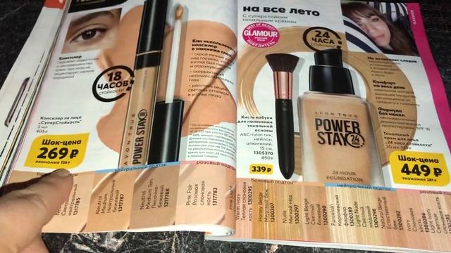 Обзор каталога Avon10/2020 смотреть онлайн