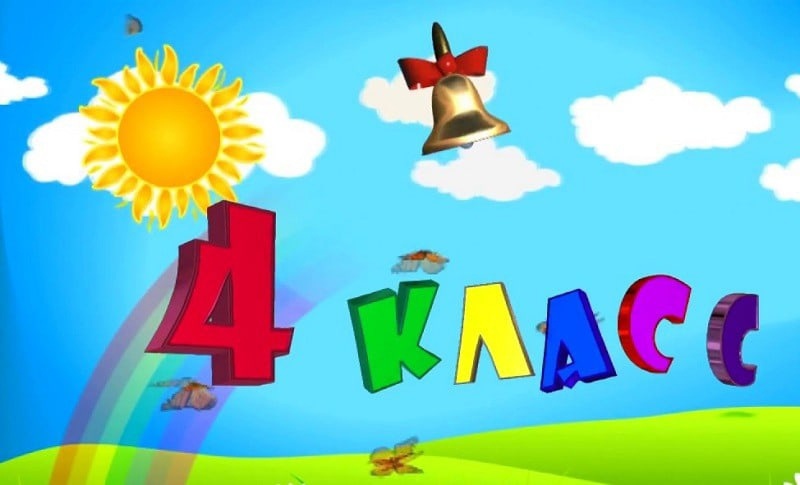 Картинки 4а класс выпускной