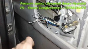 +79788545470 Ремонт центрального замка сдвижной двери Hyundai H1 Starex Симферополь