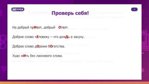 Русский язык. 3 класс. Речевой этикет /04.09.2020/