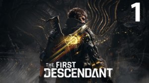 The First Descendant  - Геймплей Прохождение Часть 1 ( без комментариев, PC)