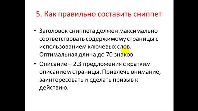 Что такое сниппеты в поисковой выдаче. Яндекс и Гугл. Примеры сниппетов Google и Yandex