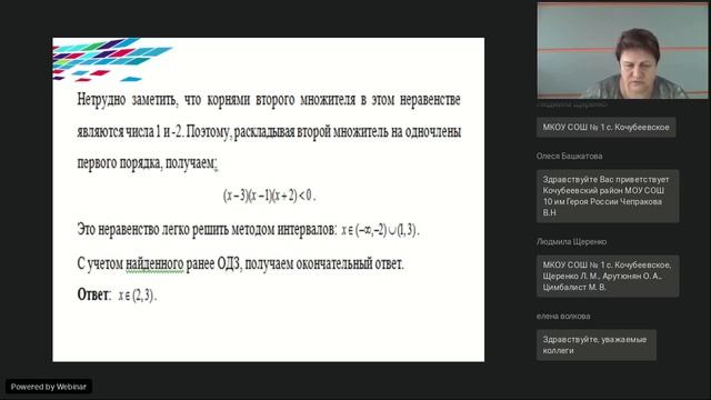 Методика решения заданий с развёрнутым ответом ЕГЭ по математике (профильный уровень)