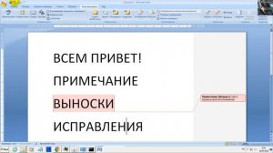 Выноски исправления исправления в ворде как убрать и как поставить рецензирование
